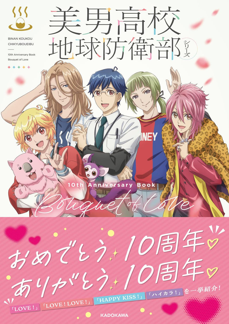 Cute High Earth Defense Club (Binan Koukou Chikyuu Bouei-bu) Series 10th Anniversary Book Bouquet of Love