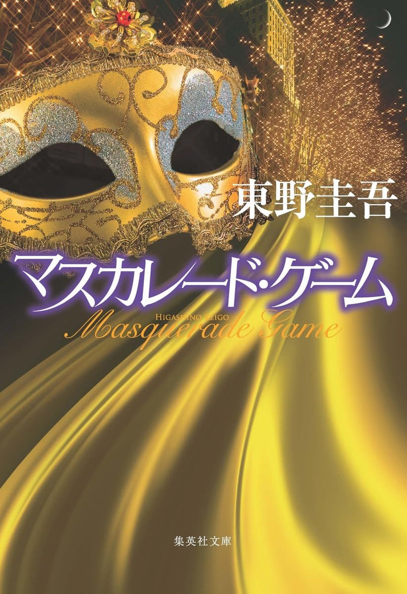 Masquerade Game (Bunko Edition)