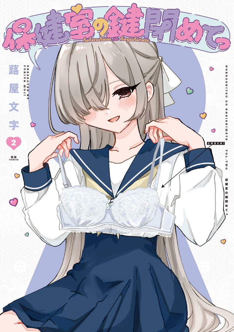 Hokenshitsu no Kagi Shimete 2