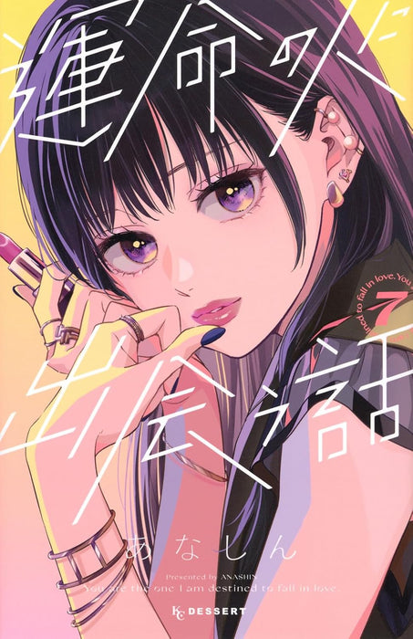 Unmei no Hito ni Deau Hanashi 7