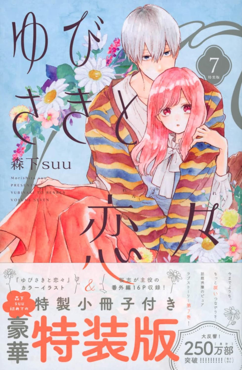 Yubisaki to Renren 7 Special Edition