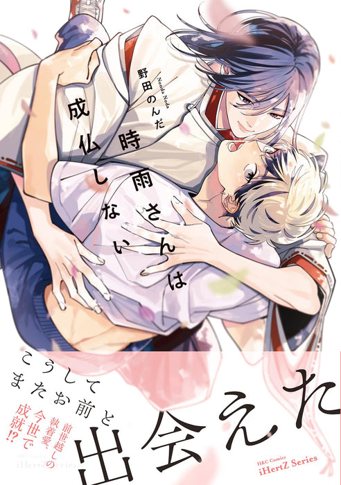 Shigure-san wa Joubutsu shinai