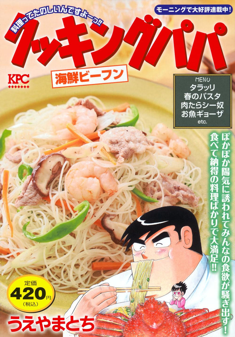 Cooking Papa Kaisen Bifun