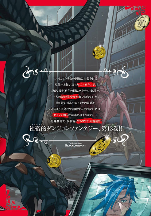 The Dungeon of Black Company (Meikyuu Black Company) 13