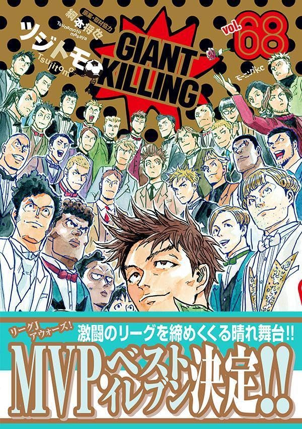 GIANT KILLING 68