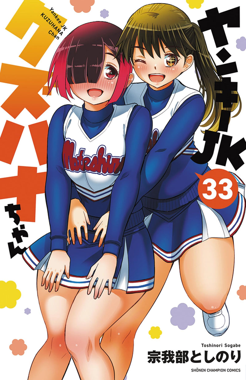 Yankee JK Kuzuhana-chan 33