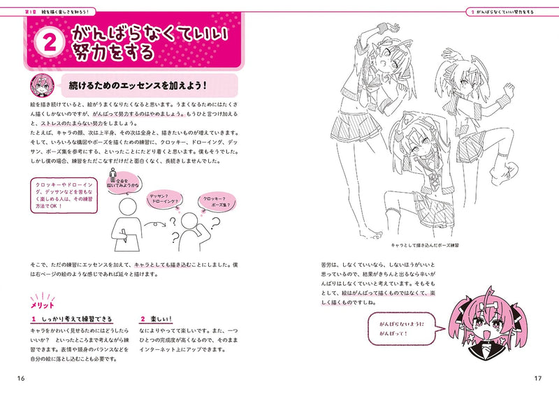 Draw Without Overdoing It: Ixy's Tips for Drawing Cute Girls