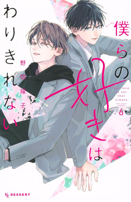 Bokura no Suki wa Warikirenai 6