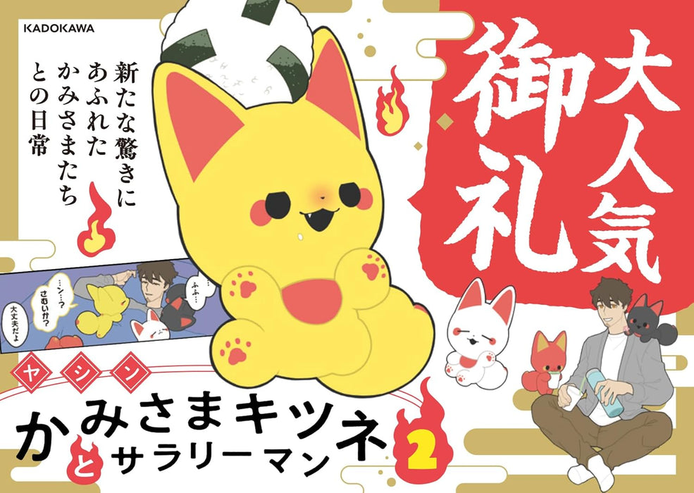 Kamisama Kitsune to Salaryman 2