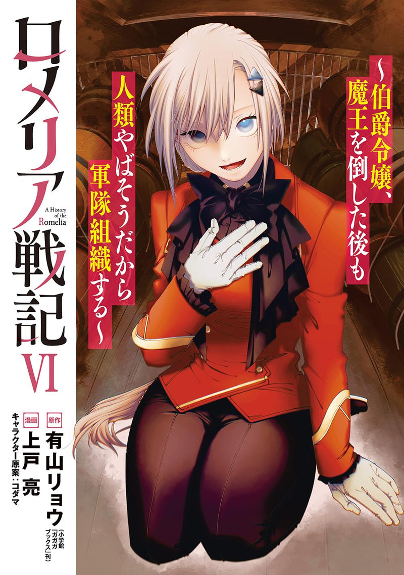 A History of the Romelia (Romelia Senki) 6
