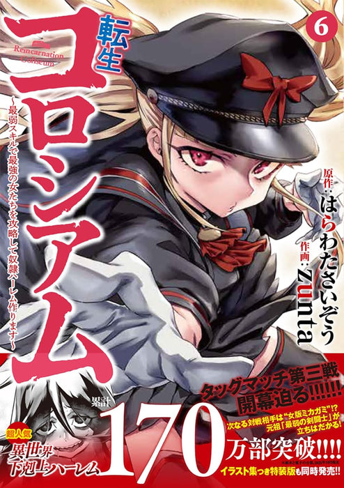 Tensei Colosseum: Saijaku Skill de Saikyou no Onna-tachi wo Kouryaku shite Dorei Harem Tsukurimasu 6