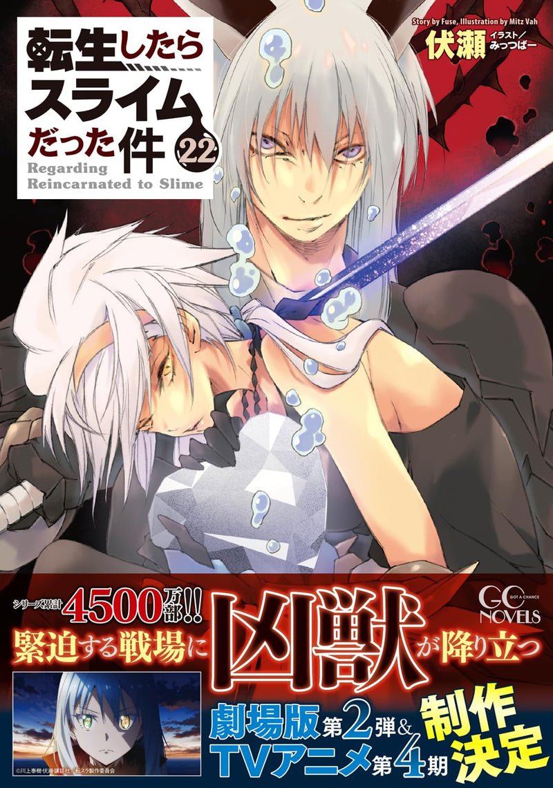 That Time I Got Reincarnated as a Slime (Tensei shitara Slime Datta Ken) 22 (Light Novel)