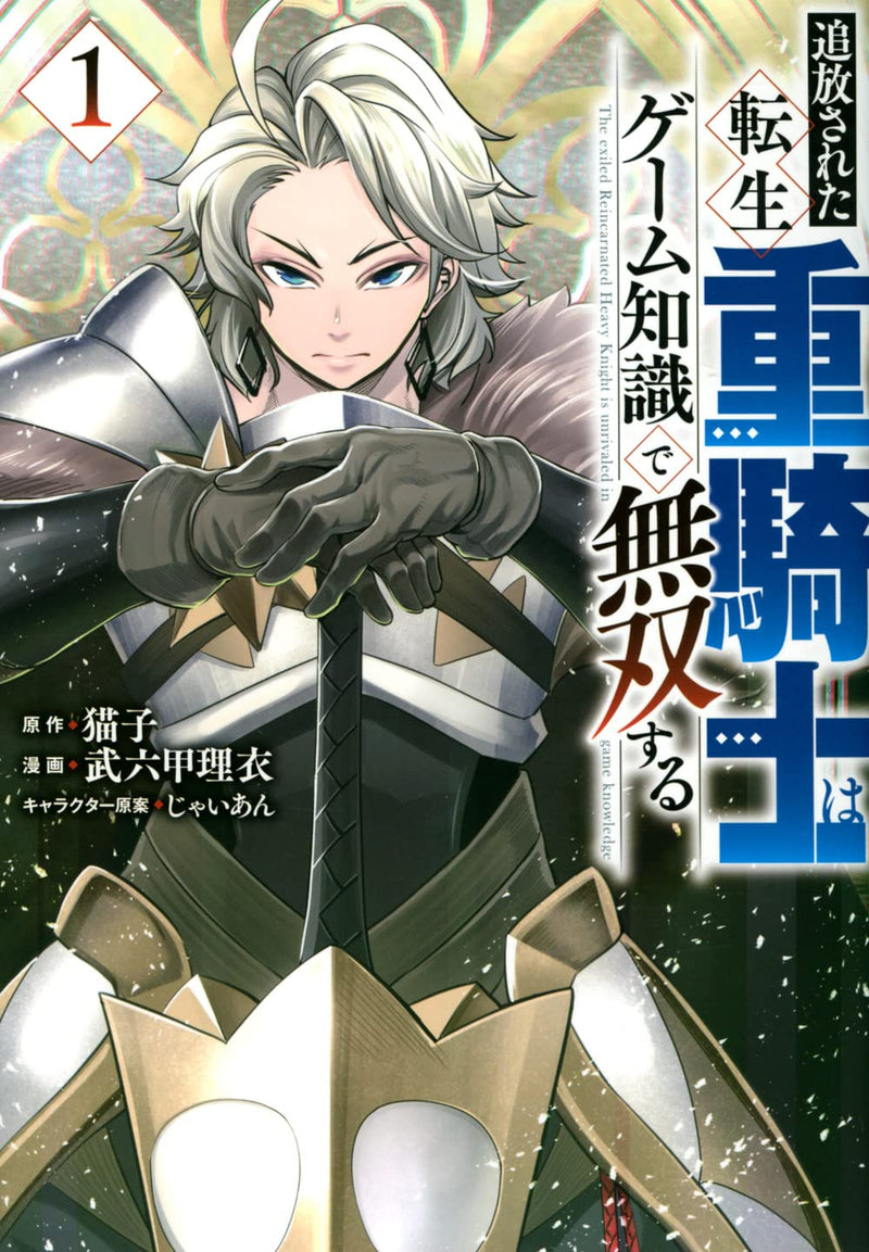 Tsuihou Sareta Tensei Juukishi wa Game Chishiki de Musou Suru 1