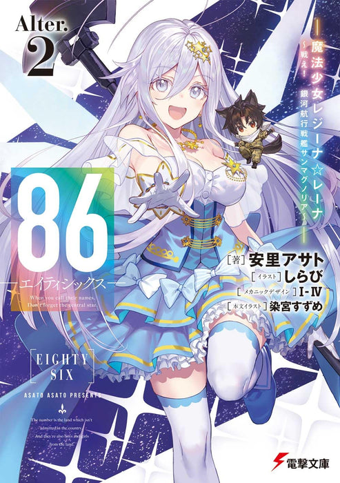 86 Alter. 2 - Magical Girl Regina  Lena: Fight! Galactic Navigating Battleship San Magnolia -