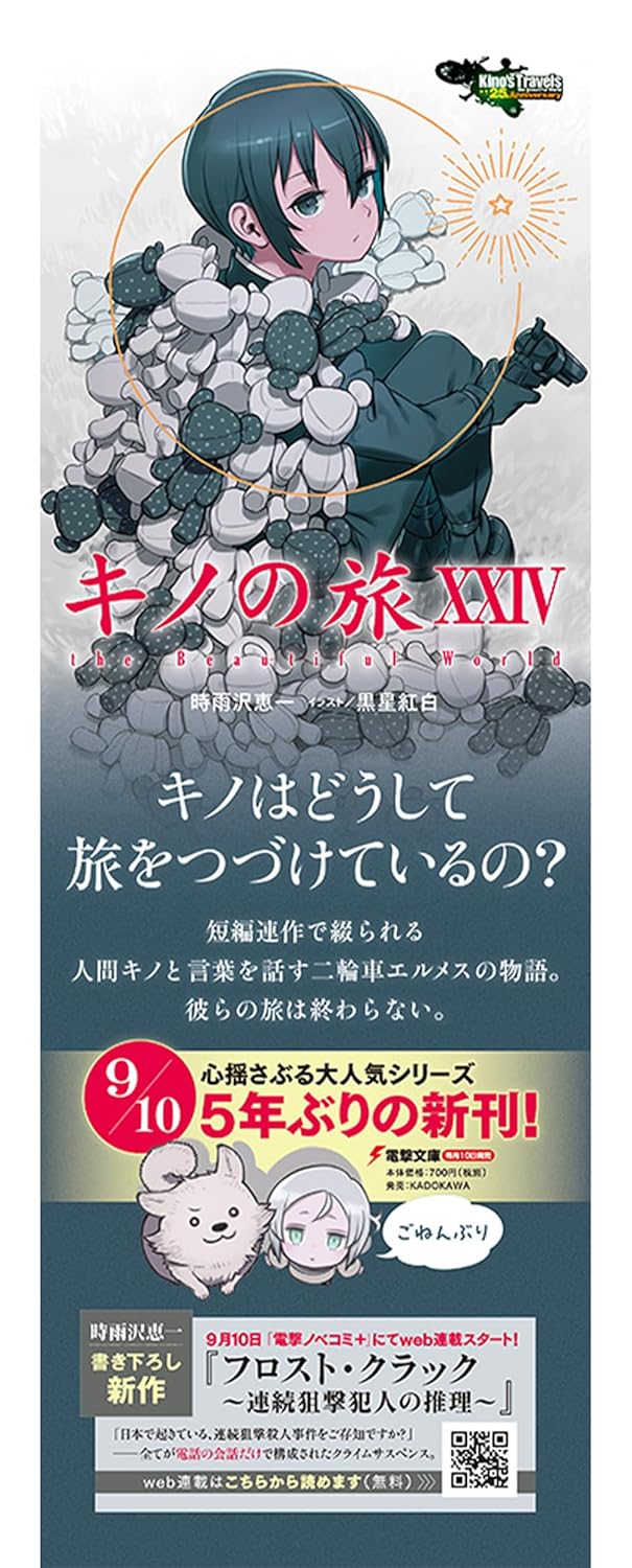 Kino's Journey (Kino no Tabi) XXIV the Beautiful World