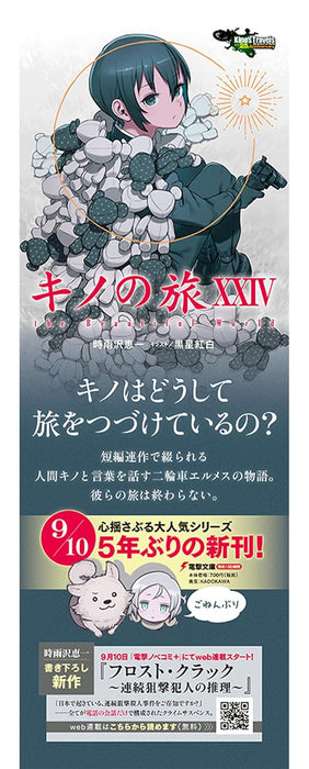 Kino's Journey (Kino no Tabi) XXIV the Beautiful World