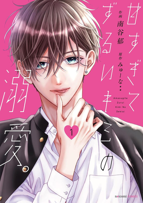 Amasugite Zurui Kimi no Dekiai. 1