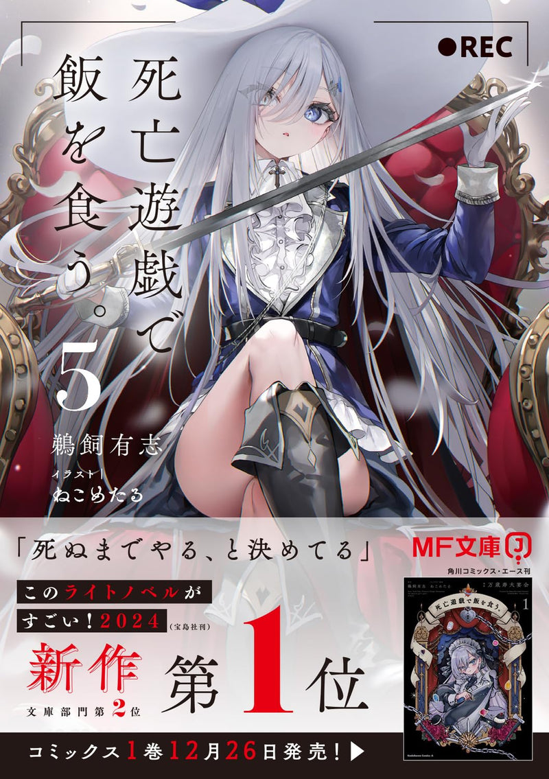 Playing Death Games to Put Food on the Table (Shibou Yuugi de Meshi wo Kuu.) 5 (Light Novel)