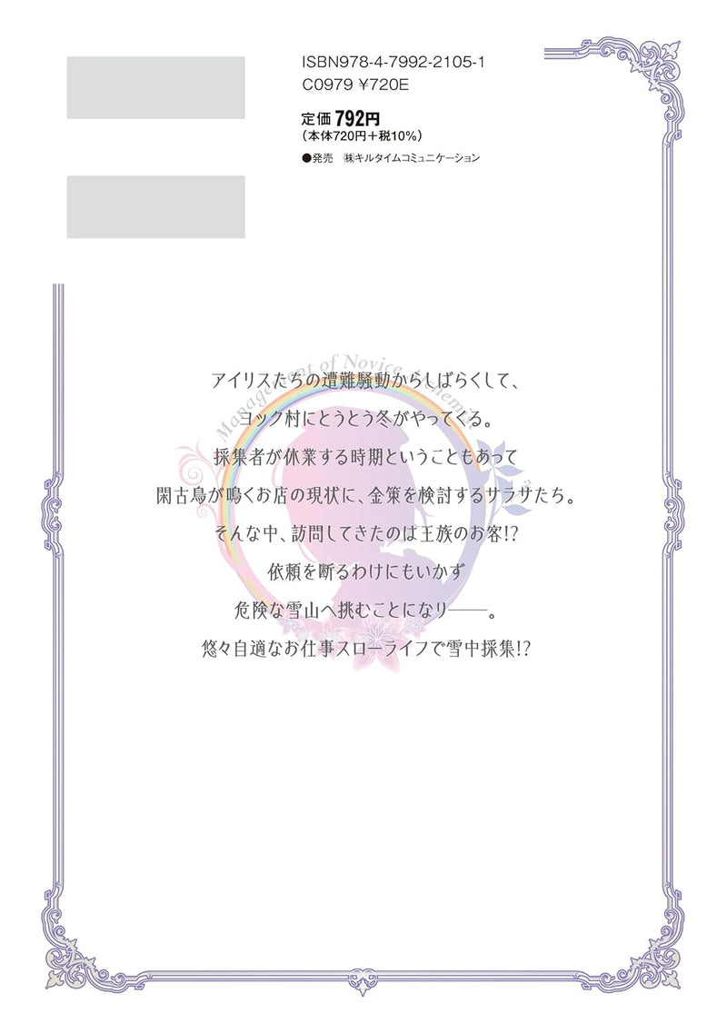 Management of Novice Alchemist (Shinmai Renkinjutsushi no Tenpo Keiei) 8