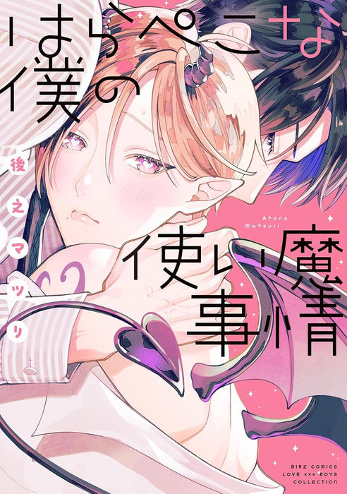 Harapeko na Boku no Tukaima Jijyou