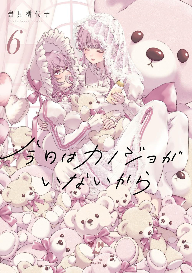 My Girlfriend's Not Here Today (Kyou wa Kanojo ga Inai kara) 6