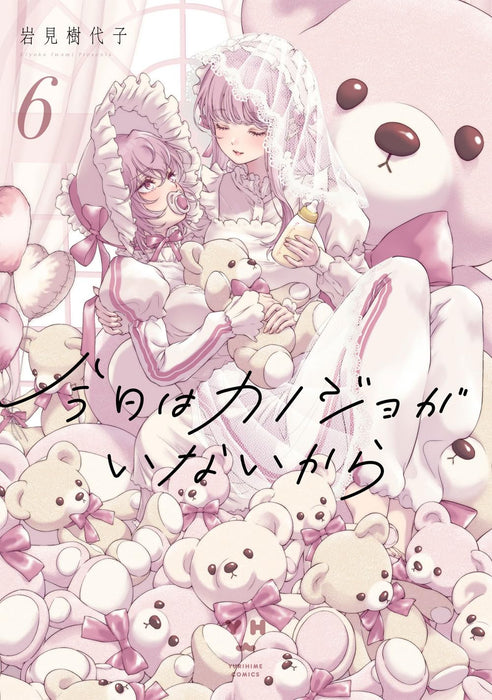 My Girlfriend's Not Here Today (Kyou wa Kanojo ga Inai kara) 6