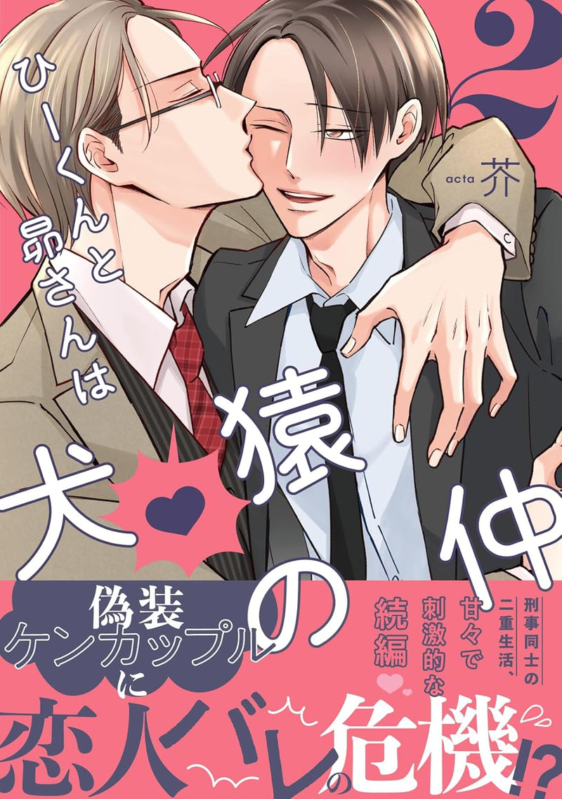 Hii-kun to Subaru-san wa Kenen no Naka 2