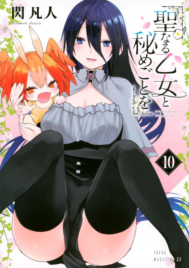 Seinaru Otome to Himegoto wo 10