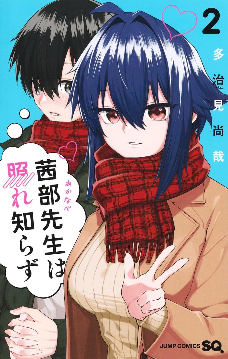 Akanabe-sensei wa Tereshirazu 2