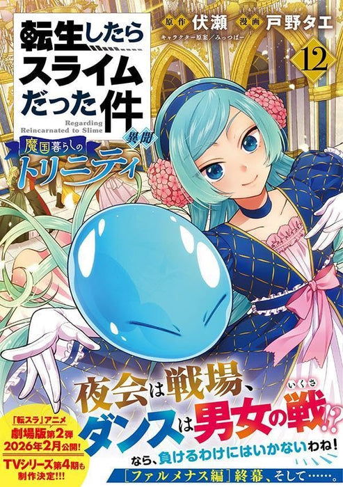 That Time I Got Reincarnated as a Slime Trinity in Tempest 12