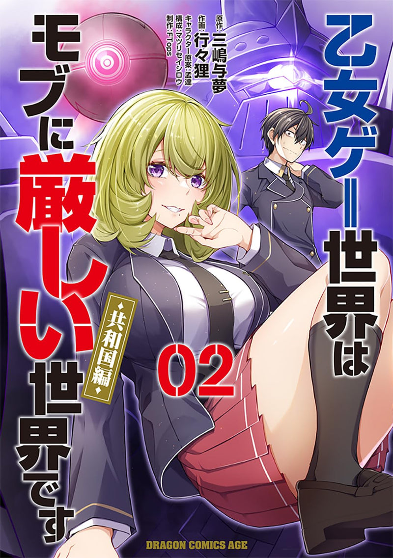 Trapped in a Dating Sim: The World of Otome Games is Tough for Mobs Kyouwakoku-hen 2