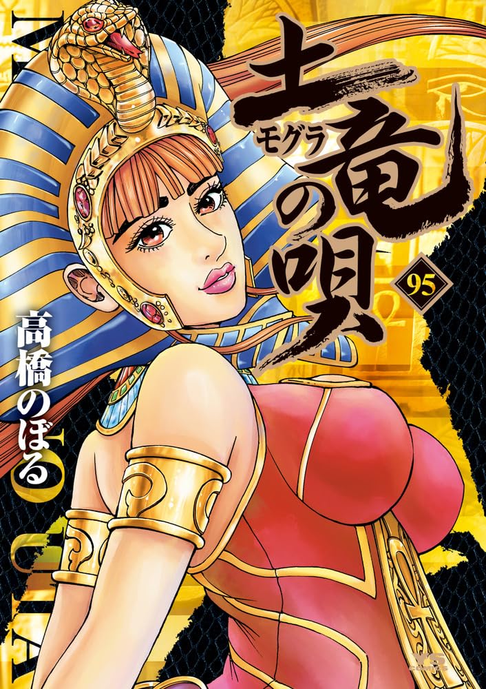 Mogura no Uta 95