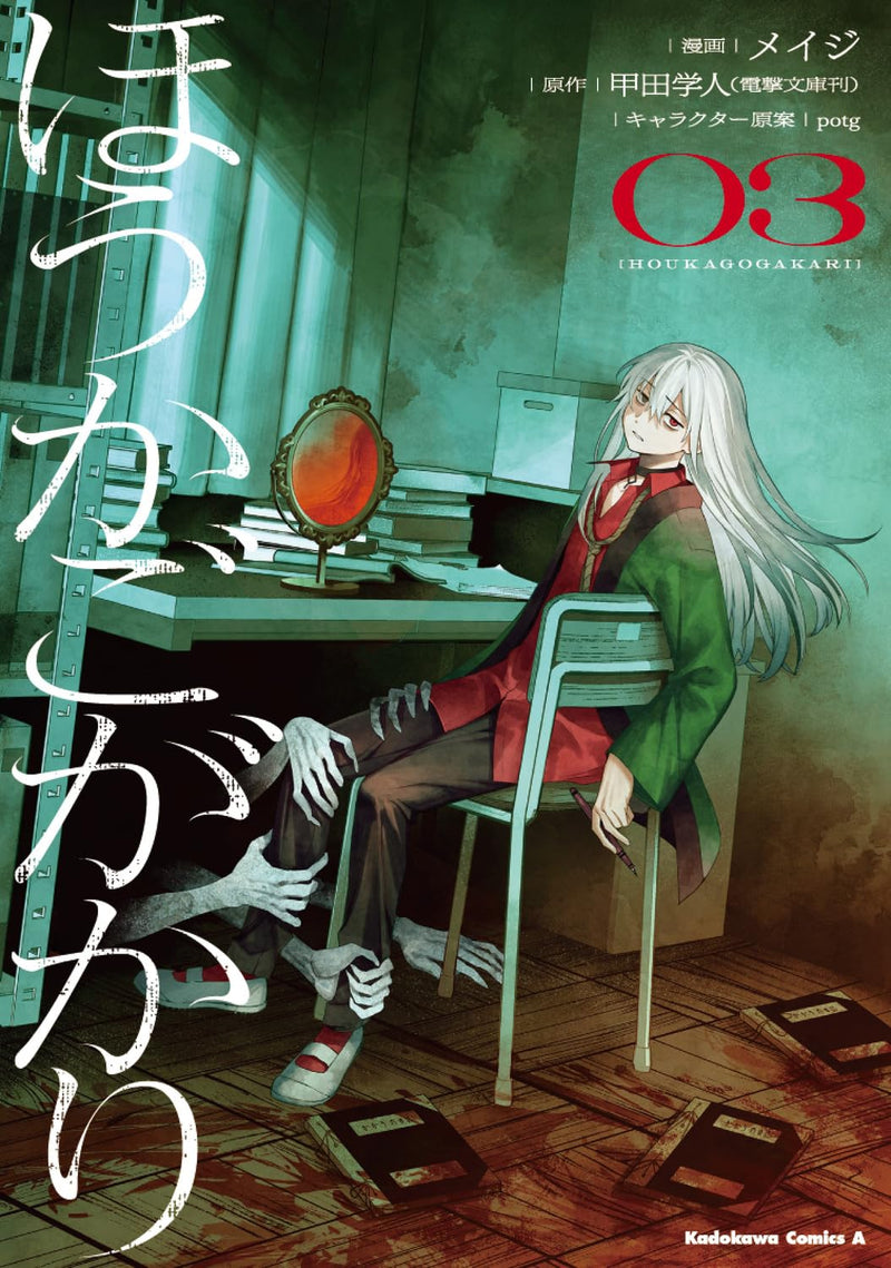 Houkagogakari 3