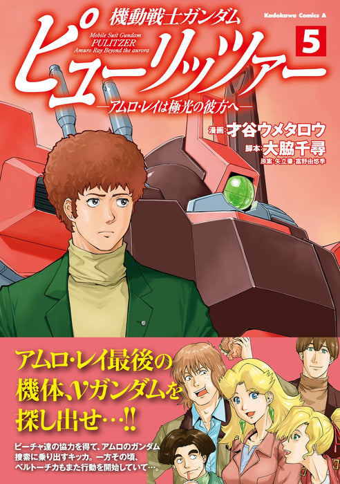Mobile Suit Gundam Pulitzer: Amuro Ray Beyond the Aurora 5