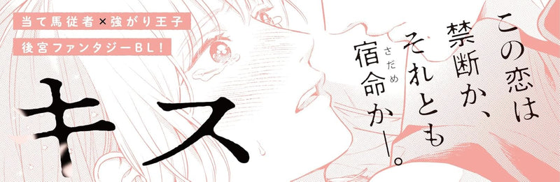Yoi no Kimi ni Kiss