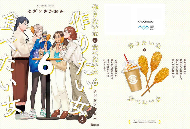 Tsukuritai Onna to Tabetai Onna 6