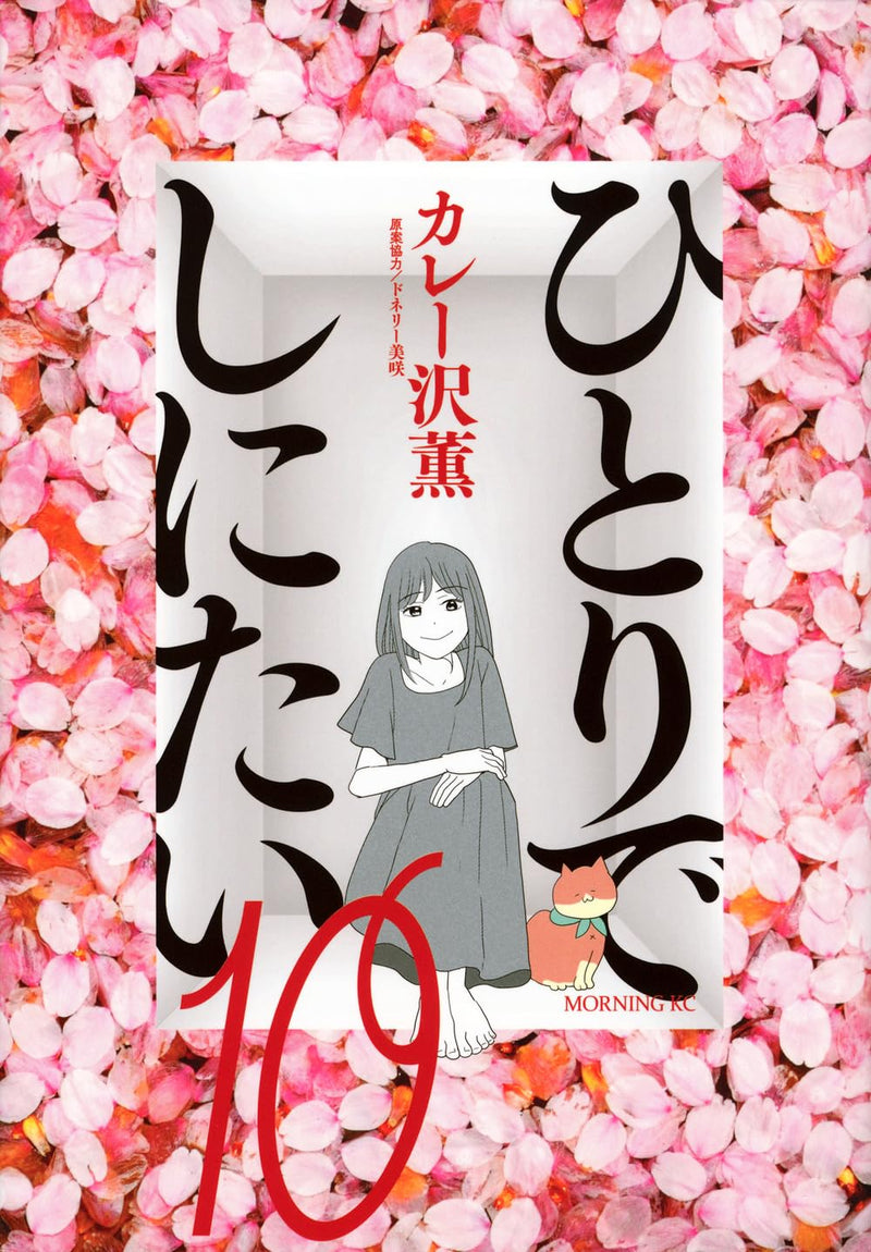 Hitori de Shinitai 10
