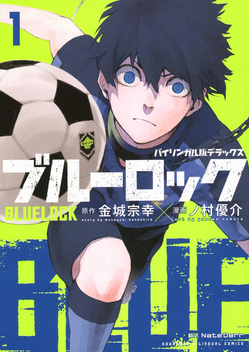 Bilingual Edition Deluxe Blue Lock 1