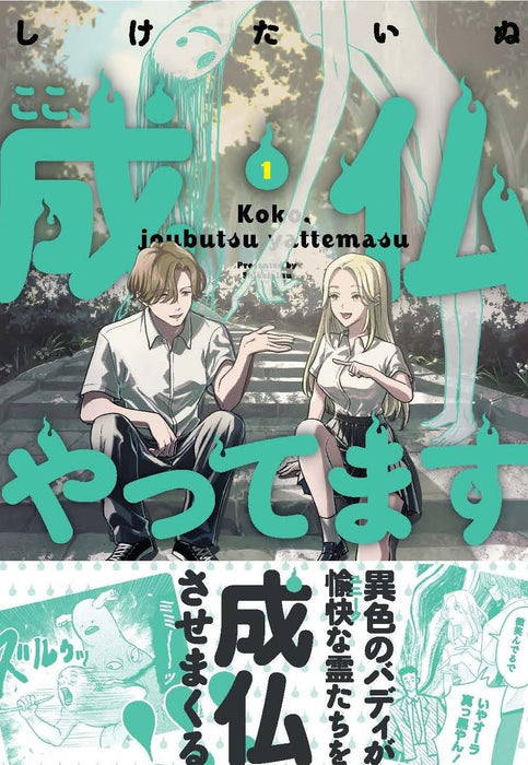 Koko, Joubutsu Yattemasu 1