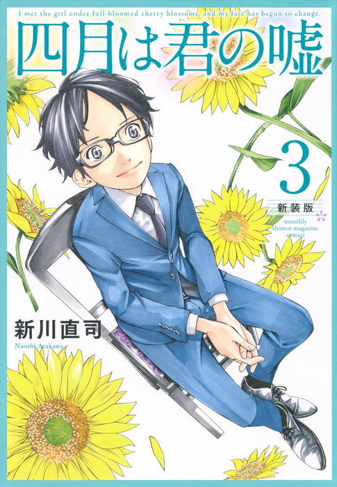 Your Lie in April (Shigatsu wa Kimi no Uso) New Edition 3
