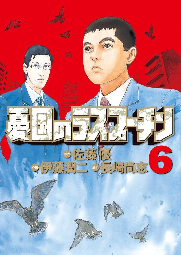 Rasputin the Patriot (Yuukoku no Rasputin) 6