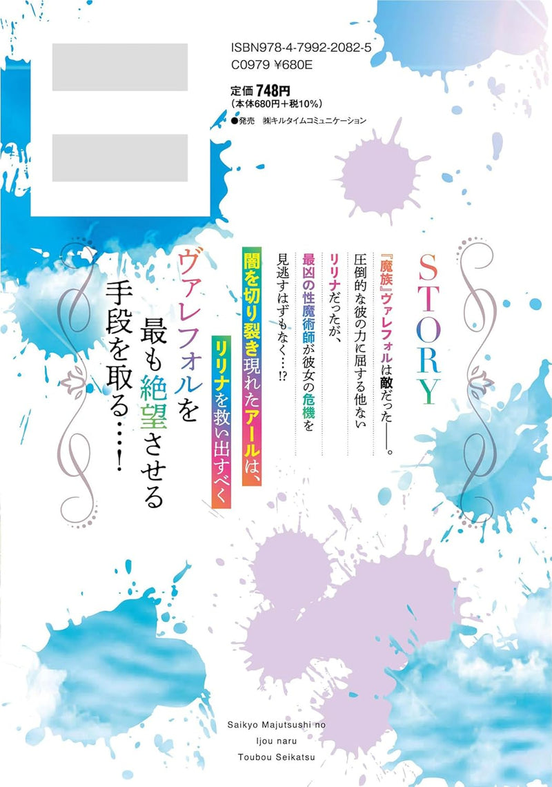 Saikyou Majutsushi no Ijou naru Toubou Seikatsu THE COMIC 4