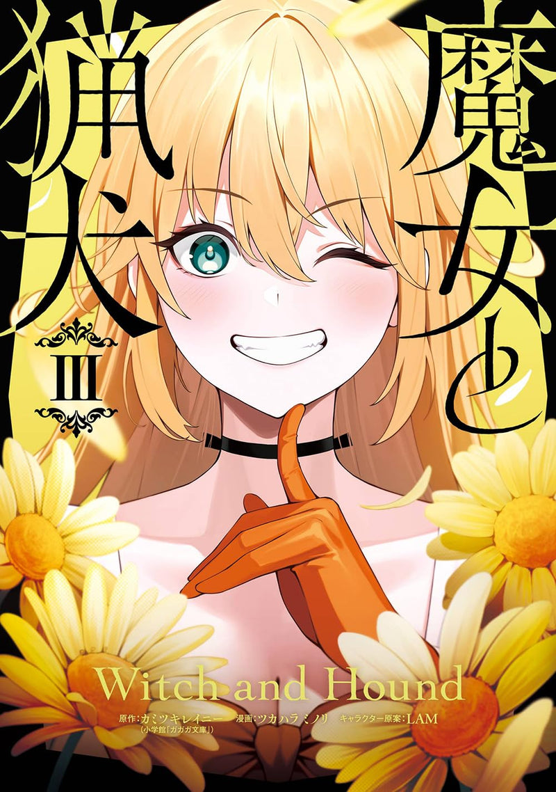 Majo to Ryouken 3