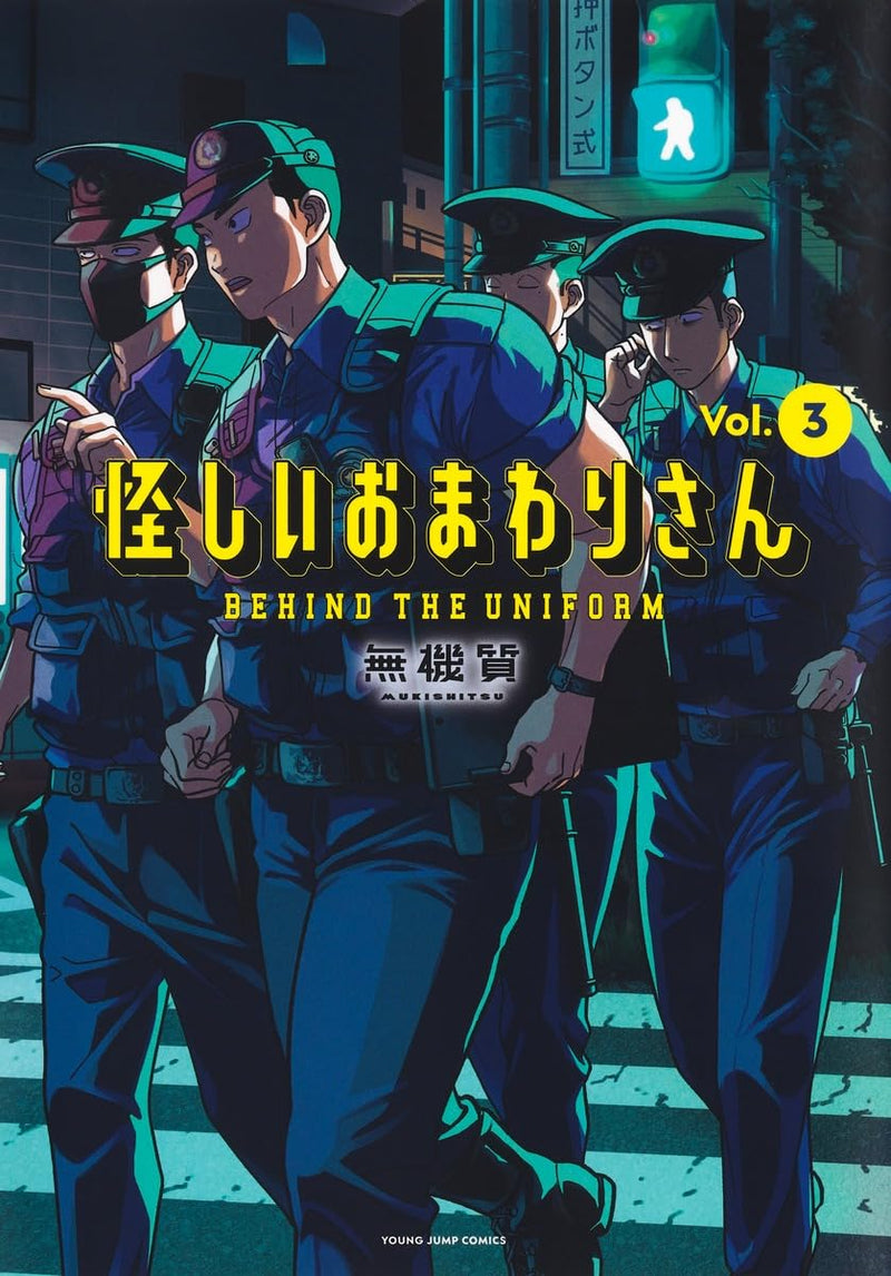 Ayashii Omawari-san 3