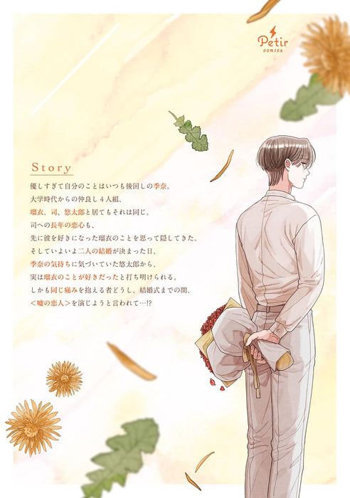 Koi no Wakiyaku Part 1