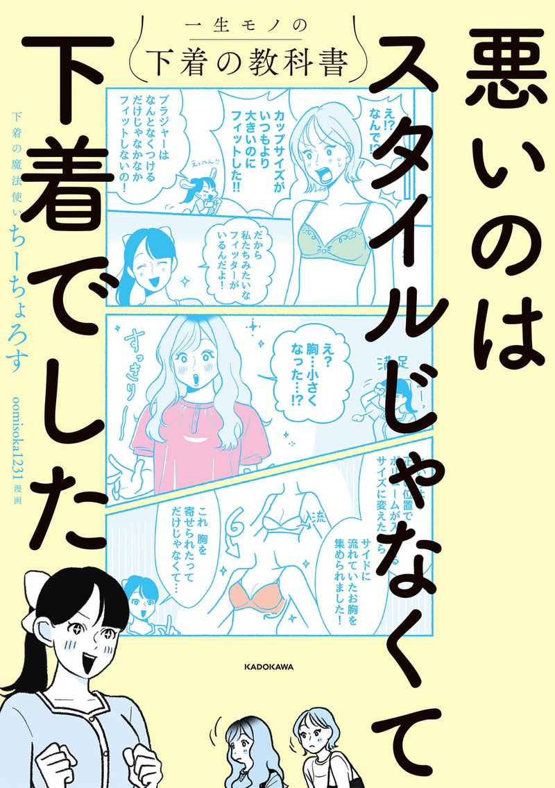 Warui no wa Style ja Nakute Shitagi deshita: Isshou Mono no Shitagi no Kyoukasho