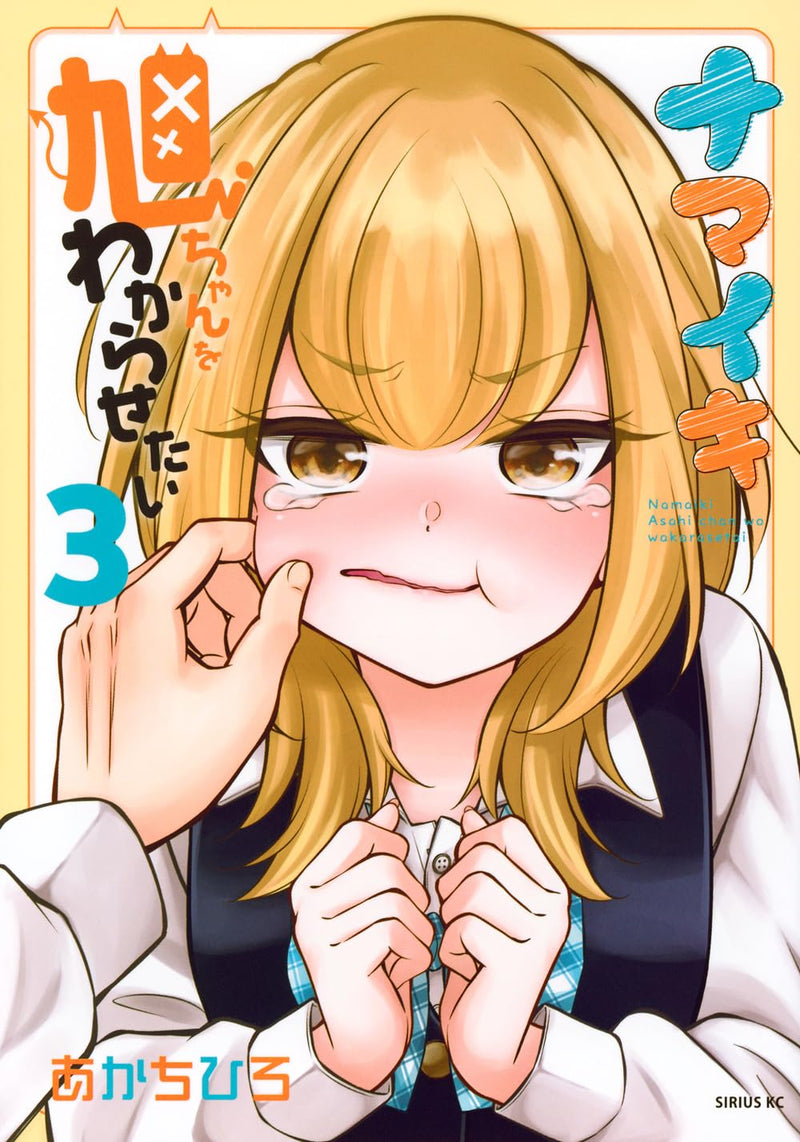 Namaiki Asahi-chan wo Wakarasetai 3