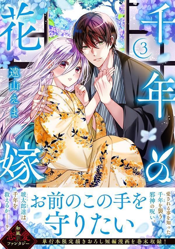 Sennen no Hanayome 3
