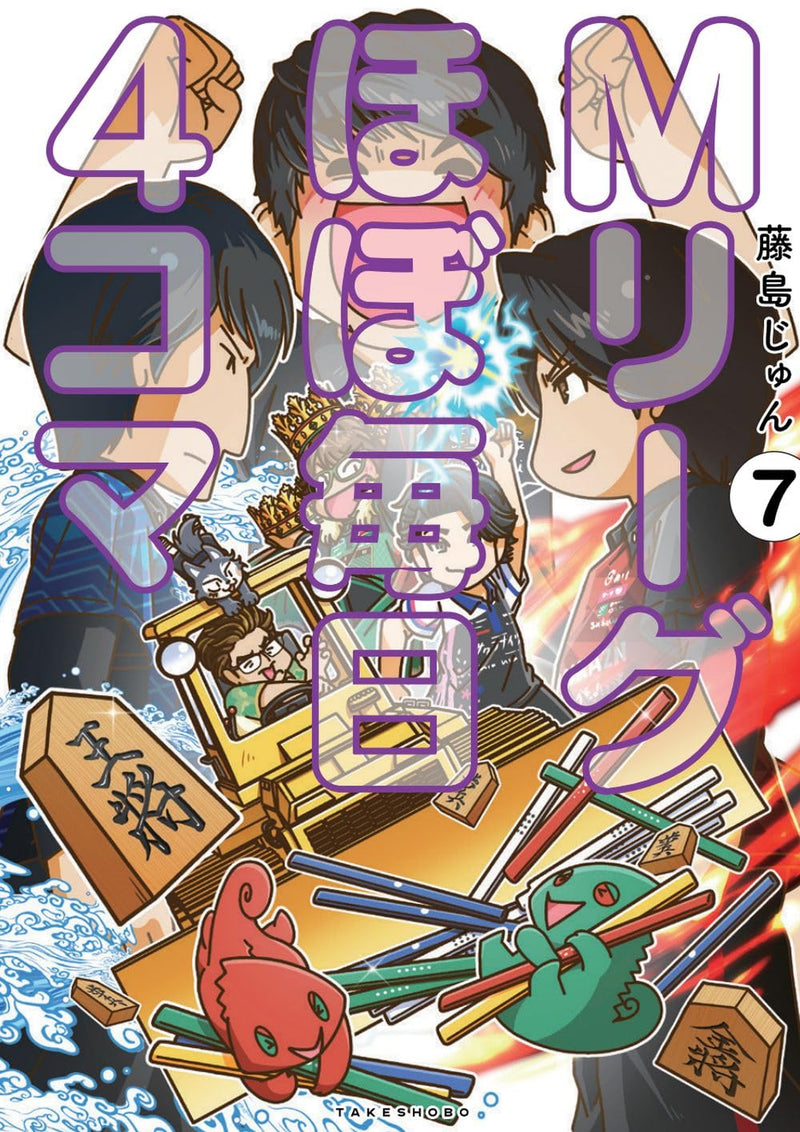 M League Hobo Mainichi 4 koma 7