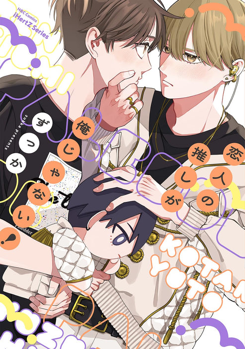 Koibito no Oshi ga Ore ja Nai!